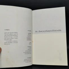 เป็น : เรียงความว่าด้วยลมหายใจในตัวหนังสือ - ปราบดา หยุ่น รูปที่ 8