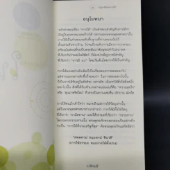 ปาฏิหาริย์แห่งการให้ - ว.วชิรเมธี รูปที่ 8