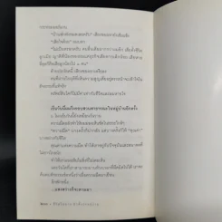 ชีวิตไม่ยาก ถ้าตั้งโจทย์ง่าย - หนุ่มเมืองจันท์ รูปที่ 11