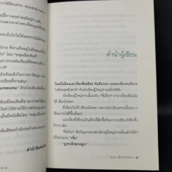 ชีวิตไม่ยาก ถ้าตั้งโจทย์ง่าย - หนุ่มเมืองจันท์ รูปที่ 9