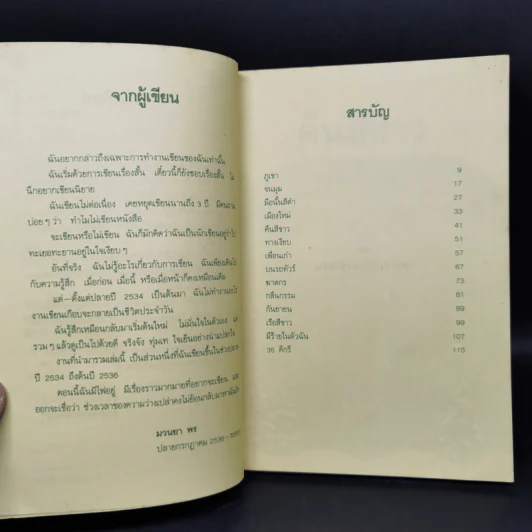 คืนสีขาว - มวนยา พร รูปที่ 9