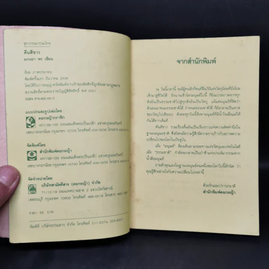 คืนสีขาว - มวนยา พร รูปที่ 8
