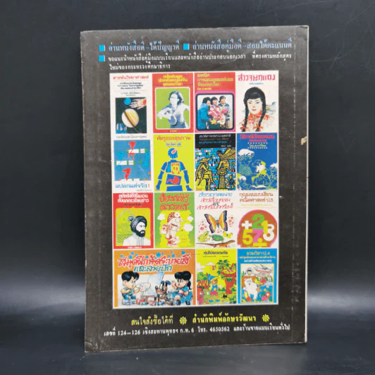 ชายหนุ่มกับนกยักษ์ นิทานนานาชาติ เล่ม 4 - เจษฎานันท์ รูปที่ 2