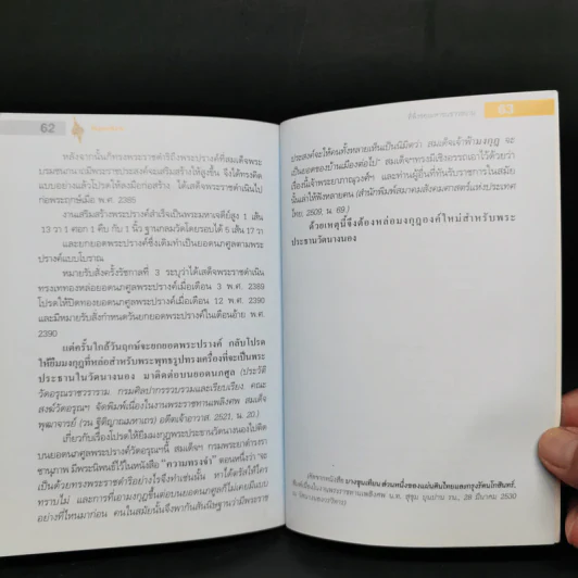 กรุงเทพศึกษา จักรพรรดิราช ที่พึ่งของมหาชนชาวสยาม รูปที่ 12