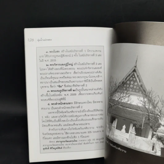 ชื่อบ้านนามเมือง จังหวัดสมุทรสงคราม - สุจิตต์ วงษ์เทศ รูปที่ 15