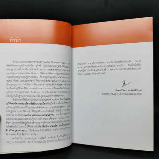 ชื่อบ้านนามเมือง จังหวัดสมุทรสงคราม - สุจิตต์ วงษ์เทศ รูปที่ 11