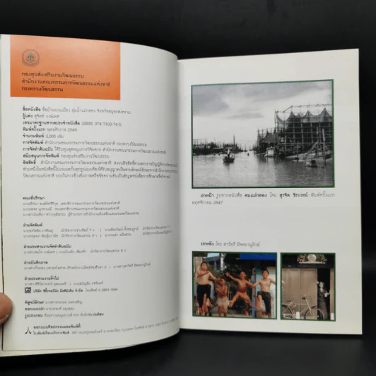 ชื่อบ้านนามเมือง จังหวัดสมุทรสงคราม - สุจิตต์ วงษ์เทศ รูปที่ 9