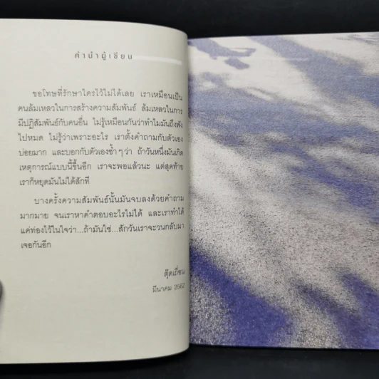 ถ้ามันใช่สักวันเราจะวนกลับมาเจอกันอีก - ตุ๊ดเถื่อน รูปที่ 11