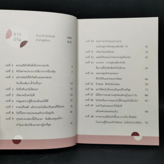 สิ่งที่เรียนรู้จากชีวิต - คิดมาก รูปที่ 9