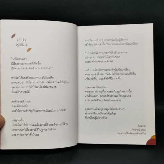 สิ่งที่เรียนรู้จากชีวิต - คิดมาก รูปที่ 11