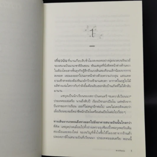เปียโนของเขา ท่วงทำนองของเธอ - ชเวจียอง รูปที่ 9