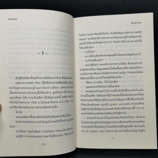นิยายแจ่มใส Colorful - MORI Eto รูปที่ 10