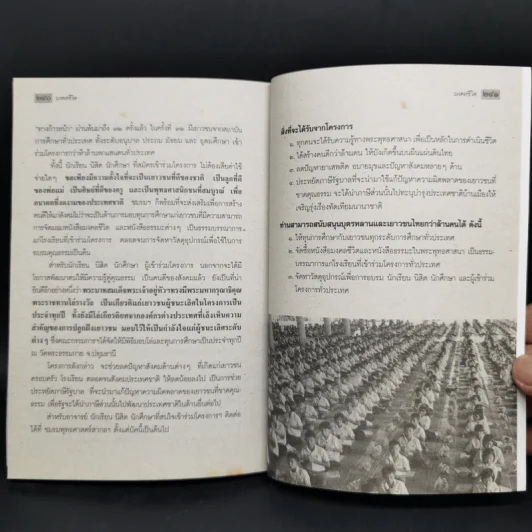 มงคลชีวิต ฉบับทางก้าวหน้า (21 มงคล) - พระมหาสมชาย ฐานวุฑโฒ รูปที่ 16