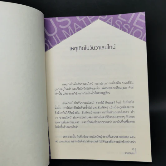 รักตกขอบ - คำ ผกา (ฮิมิโตะ ณ เกียวโต) รูปที่ 11