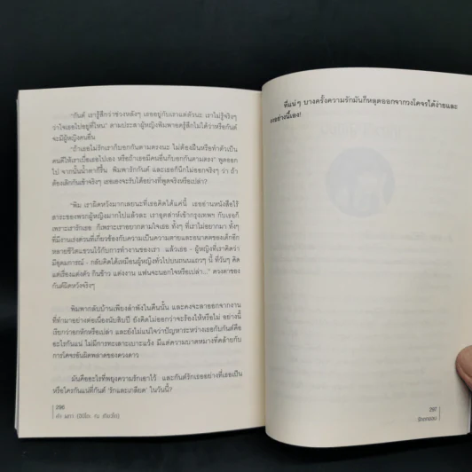 รักตกขอบ - คำ ผกา (ฮิมิโตะ ณ เกียวโต) รูปที่ 12