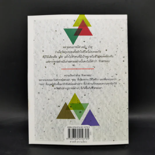 รักตกขอบ - คำ ผกา (ฮิมิโตะ ณ เกียวโต) รูปที่ 2
