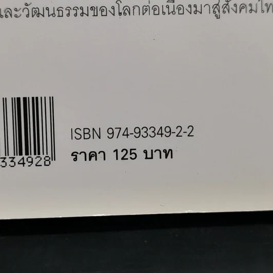 หมาเท่ากับหมูและ 69 เรื่องเล่าจากข่าวชวนขำ - กมลวรรณ ลิ้มทองกุล รูปที่ 12