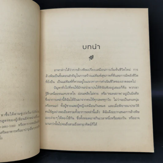 ล้างพิษ ฟื้นสุขภาพและพลังแห่งชีวิต - เพเนโลป ซาช รูปที่ 12