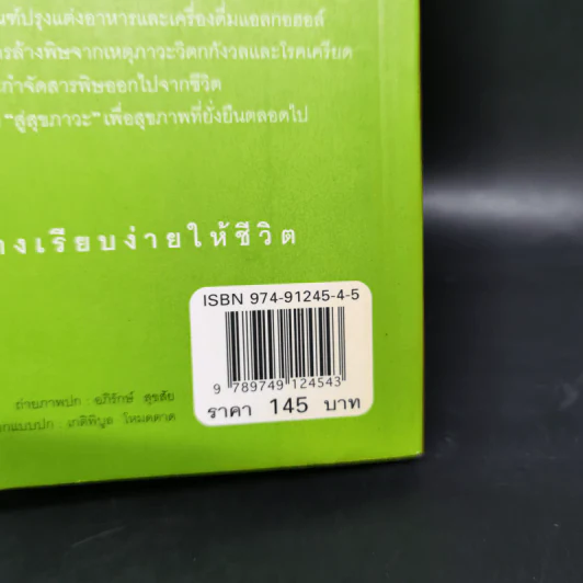 ล้างพิษ ฟื้นสุขภาพและพลังแห่งชีวิต - เพเนโลป ซาช รูปที่ 15