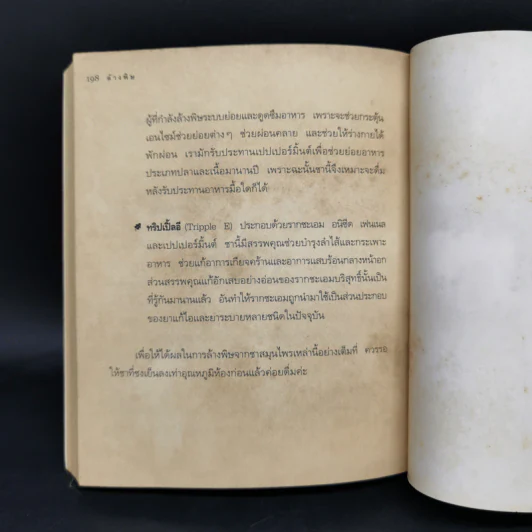 ล้างพิษ ฟื้นสุขภาพและพลังแห่งชีวิต - เพเนโลป ซาช รูปที่ 14
