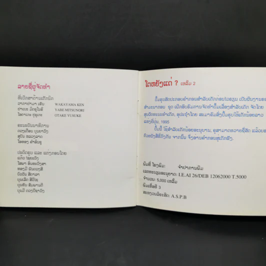 นิทานภาษาลาว หนังสือฝึกอ่านภาษาลาว รูปที่ 11