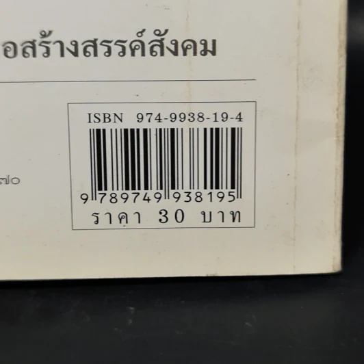 พุทโธโลยี ธรรมอันเป็นเหตุให้เกิดสุข รูปที่ 10