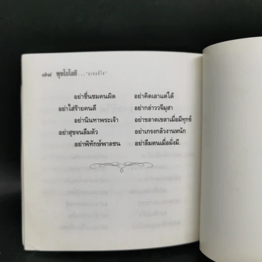 พุทโธโลยี ธรรมอันเป็นเหตุให้เกิดสุข รูปที่ 9