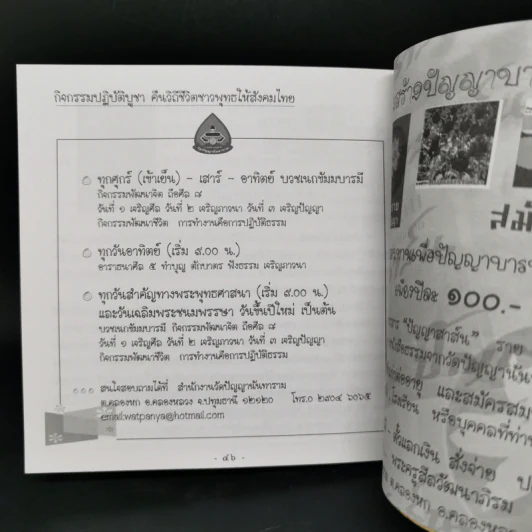 ปัญญาสาส์น ปีที่ 11 ฉบับที่ 46 ม.ค.-มิ.ย.2550 ธรรมสาสระ รูปที่ 10