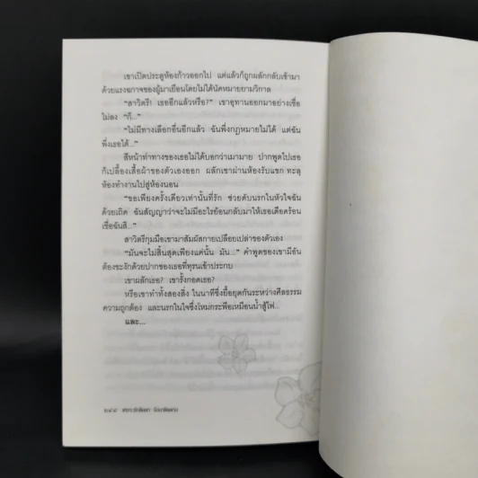 เพราะรักติดตาจึงมาติดตาม - ดำรงค์ อารีกุล รูปที่ 11