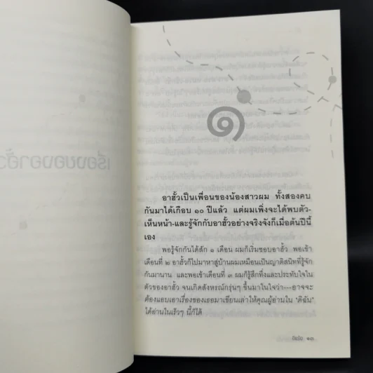 เรื่องของอาฮั้ว - อีแร้ง รูปที่ 9