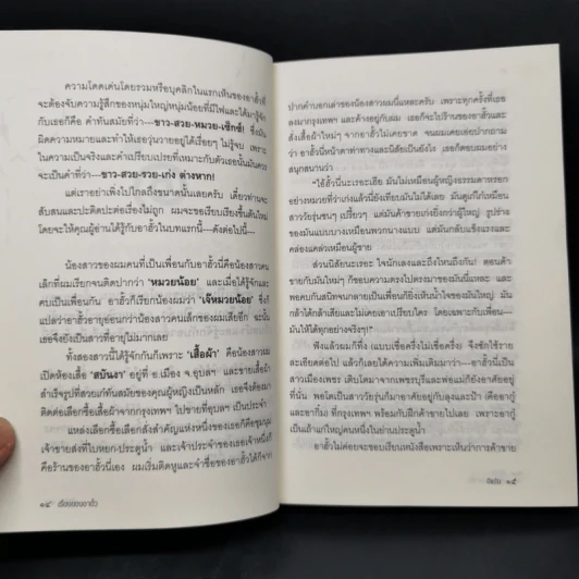 เรื่องของอาฮั้ว - อีแร้ง รูปที่ 10