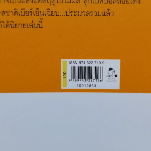สดับลมขับขาน Hear The Wind Sing - Haruki Murakami รูปที่ 12