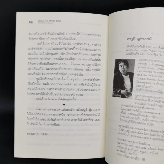 สดับลมขับขาน Hear The Wind Sing - Haruki Murakami รูปที่ 11