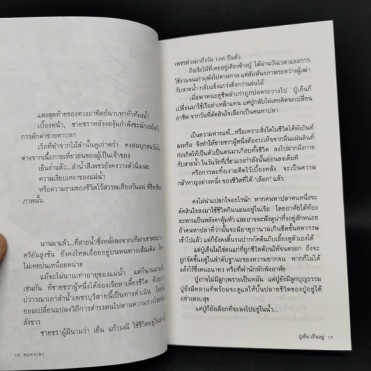 ปู่เย็น เป็นอยู่ - พนิดา วสุธาพิทักษ์ รูปที่ 9