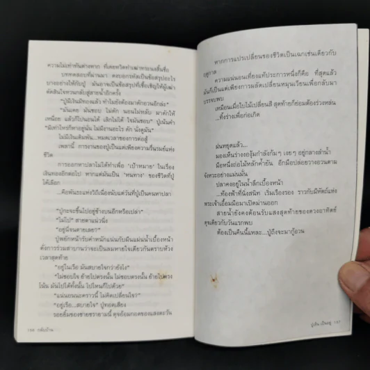 ปู่เย็น เป็นอยู่ - พนิดา วสุธาพิทักษ์ รูปที่ 11