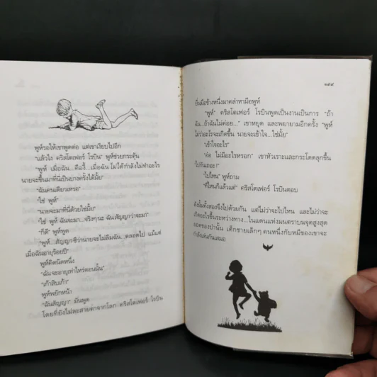 บ้านมุมพูห์ The House at Pooh Corner - เอ.เอ.มิลน์ รูปที่ 13