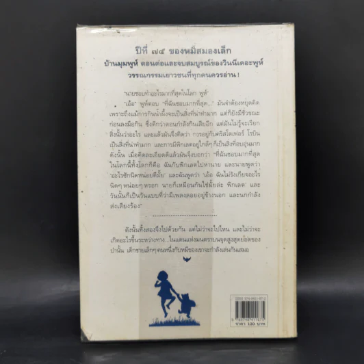 บ้านมุมพูห์ The House at Pooh Corner - เอ.เอ.มิลน์ รูปที่ 2