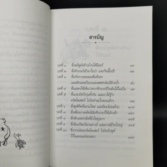 บ้านมุมพูห์ The House at Pooh Corner - เอ.เอ.มิลน์ รูปที่ 11