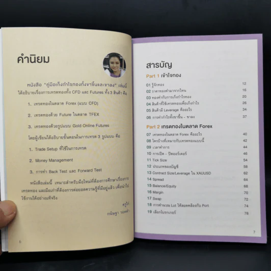 คู่มือเก็งกำไรทอง ทั้งขาขึ้นและขาลง รูปที่ 9