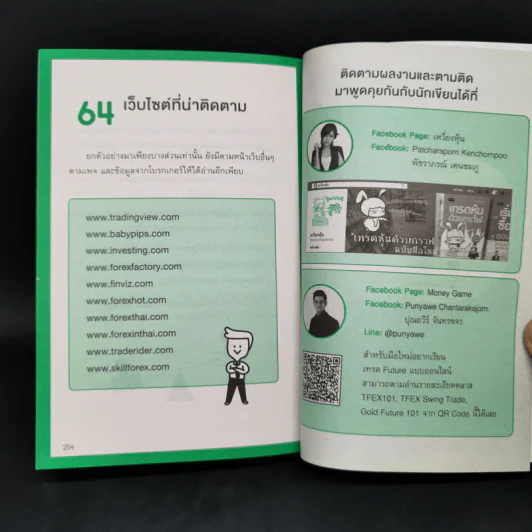 คู่มือเทรด Forex - พัชราภรณ์ เคนชมภู, ปุณยวีร์ จันทรขจร รูปที่ 13