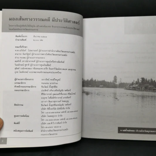 มองเส้นทางวรรณคดีมีประวัติศาสตร์ - ทองแถม นาถจำนง รูปที่ 8