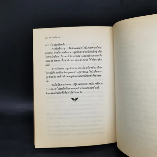 วางไม่ลง - โรอัลด์ ดาห์ล รูปที่ 12