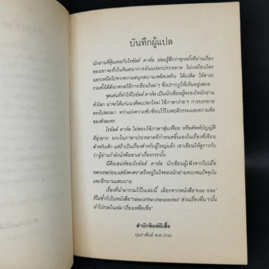 วางไม่ลง - โรอัลด์ ดาห์ล รูปที่ 9