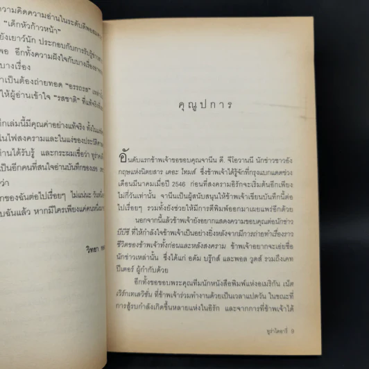 บันทึกของเหยื่อสาวท่ามกลางสงครามอิรัก Thura's Diary รูปที่ 10