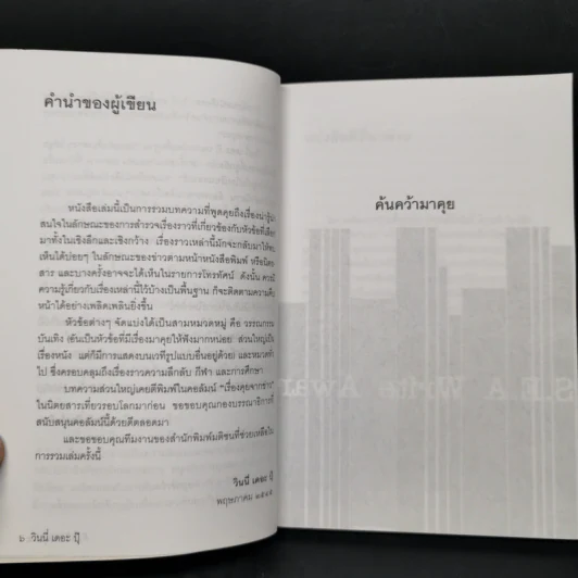 ค้นคว้ามาคุย - วินนี่ เดอะ ปุ๊ รูปที่ 9