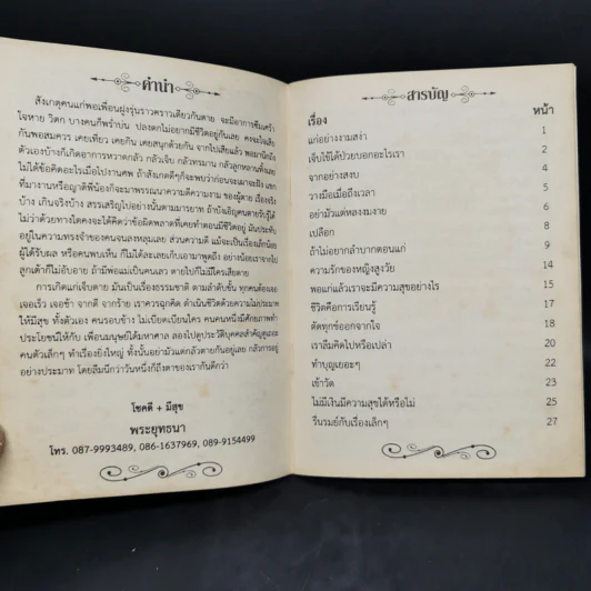 วันหนึ่งก็ต้องจาก - พระอาจารย์ยุทธนา เตชปัญโญ รูปที่ 9