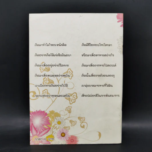 วันหนึ่งก็ต้องจาก - พระอาจารย์ยุทธนา เตชปัญโญ รูปที่ 2