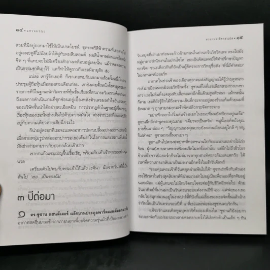 แหวนมรณะ You Belong to Me - Mary Higgins Clark, ดวงกมล พิศาล รูปที่ 11