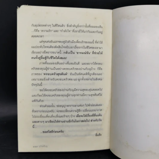 เรื่องของปานกับนุ - อีแร้ง รูปที่ 11