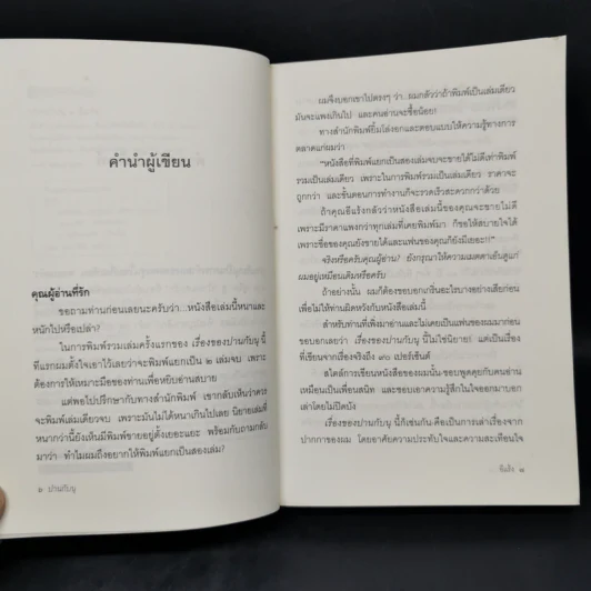 เรื่องของปานกับนุ - อีแร้ง รูปที่ 9